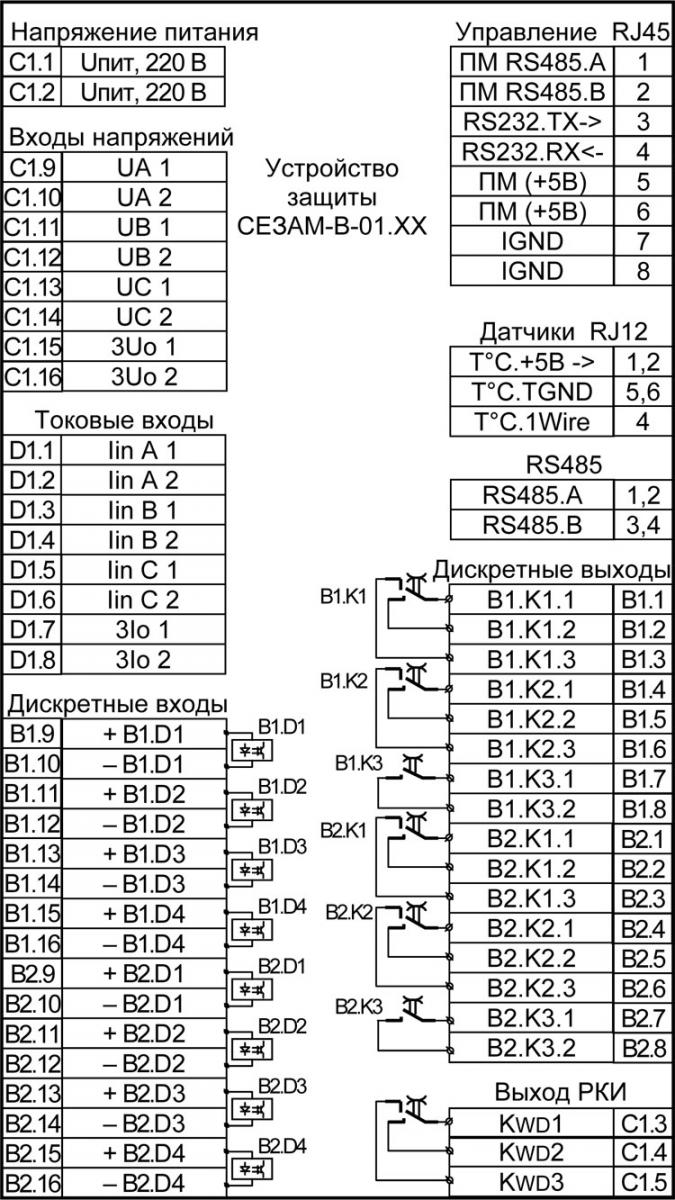 Рис.1. Схема электрическая подключения БМ СЕЗАМ-В-01.ХХ