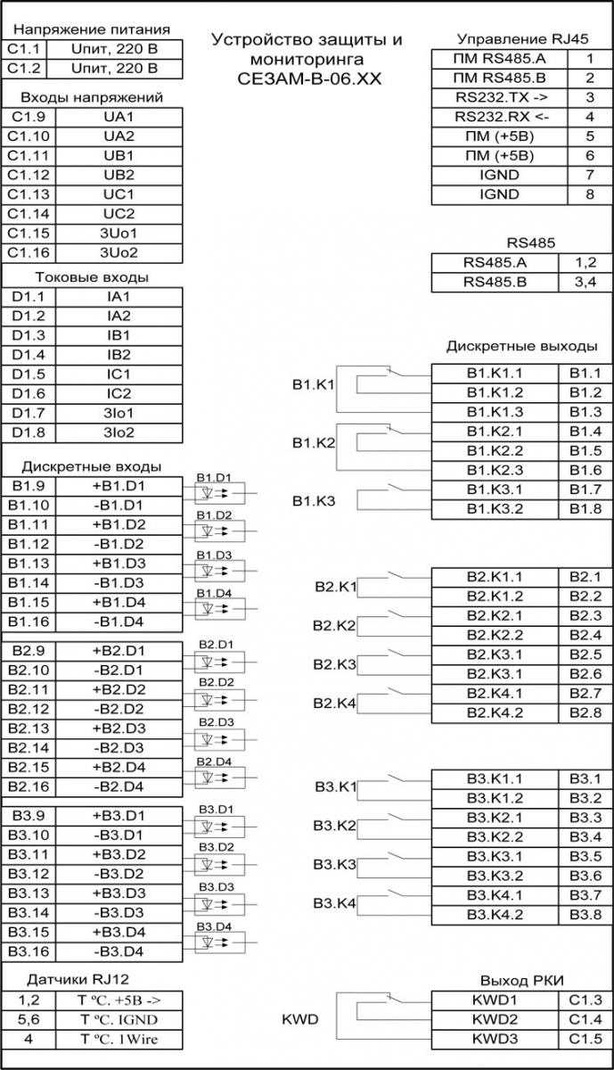 Рис.2.Схема электрическая подключения БМ СЕЗАМ-В-06.ХХ
