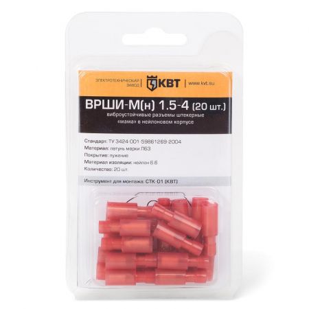 Разъем виброустойчивый штекерный ВРШИ-М(н) 1,5-4 (20шт.) (КВТ)