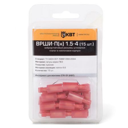 Разъем виброустойчивый штекерный ВРШИ-П(н) 1,5-4 (15шт.) (КВТ)